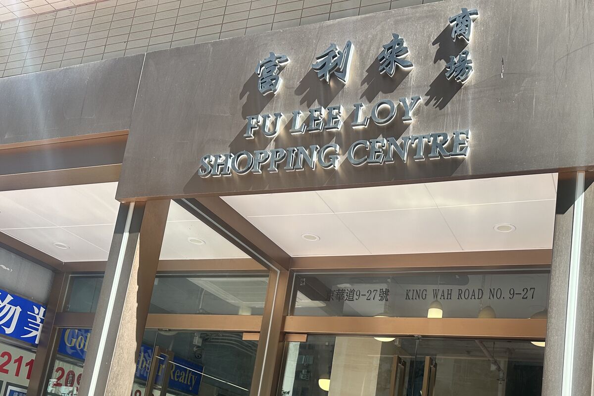 HongKong Mailbox Fortress Hill branch: exterior of Fu Lee Loy Shopping Centre